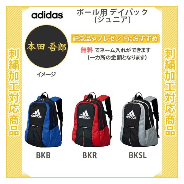 名入れ無料 サッカー リュック ジュニア アディダス バッグ ボール収納 ボール用 デイパック Rt Adp24 リバーアップ 通販 Yahoo ショッピング