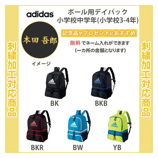 名入れ無料 サッカー リュック ジュニア キッズ バッグ アディダス ボール収納 ボール用デイパック Adp27 Buyee Buyee 日本の通販商品 オークションの代理入札 代理購入