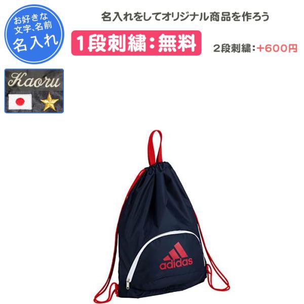 adidas（アディダス） 名入れ1段付き サッカー ボールケース リュック