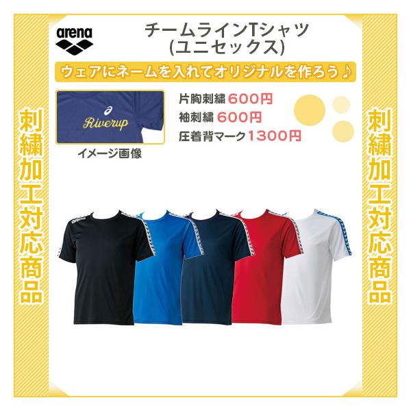 ■情報ネームを入れてオリジナル半袖Tシャツをつくちゃおー♪ご希望の方は、「マーク加工をご希望の方はこちらをクリック」のボタンよりご購入をお願いします♪タイトシルエットで、トレーニングも可能な、新コンセプトにプールサイドウェア。 ・素材：ファ...