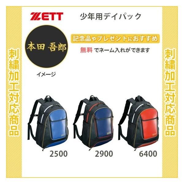 名入れ無料 野球 リュック バッグ ジュニア バット収納 ゼット 少年用デイパック Ba1519 Ba1519 リバーアップ 通販 Yahoo ショッピング