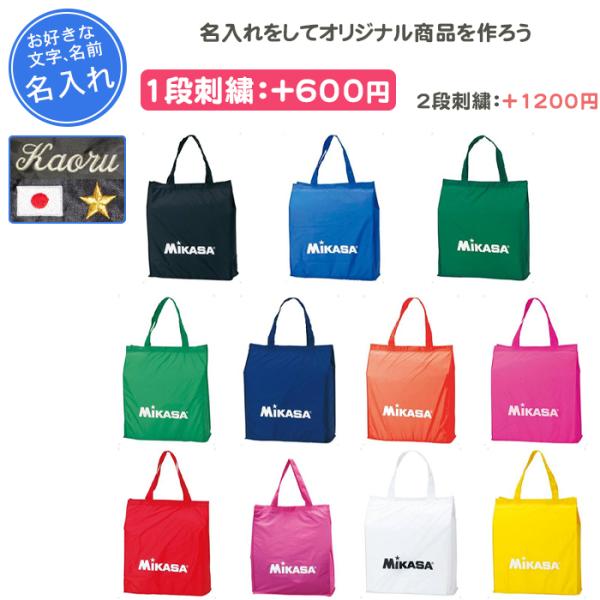 名入れできます スポーツ トートバッグ ミカサ レディース メンズ バレーボール 卒団 記念品 レジャーバック Buyee Buyee Japanese Proxy Service Buy From Japan Bot Online