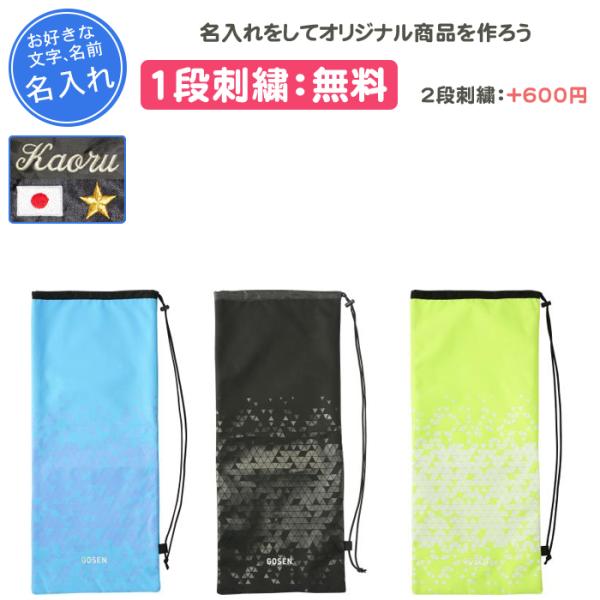 GOSEN（ゴーセン） 名入れ1段付き テニスバッグ おしゃれ テニスバック