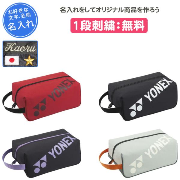 ※ご購入前にシューズケースのサイズをご確認の上ご購入をお願いいたします。刺繍加工をしてオリジナル商品をつくちゃおー♪1段刺繍代：無料ロゴ刺繍代：1個+300円(税込)。(ロゴ刺繍は、文字の糸と同色になり、刺繍文字の後ろに入ります。なお、日本...