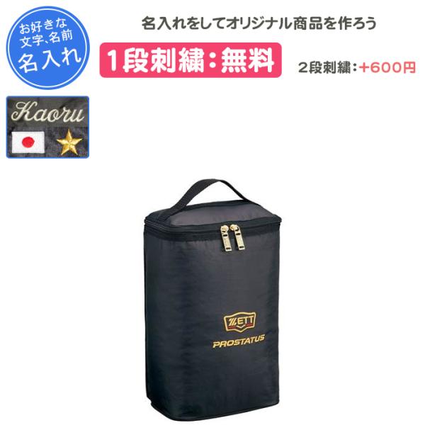 ゼット（ZETT） 野球 シューズケース 名入れ 刺繍 シューズ袋 シューズ