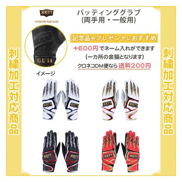 (名入れできます)　野球　バッティンググローブ　ゼット　バッティング手袋　刺繍　両手用　一般用(bg318)