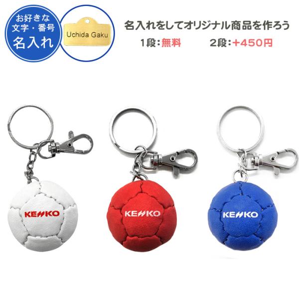 NAGASE KENKO 名入れ1段付き ボッチャ ボール ボッチャボール