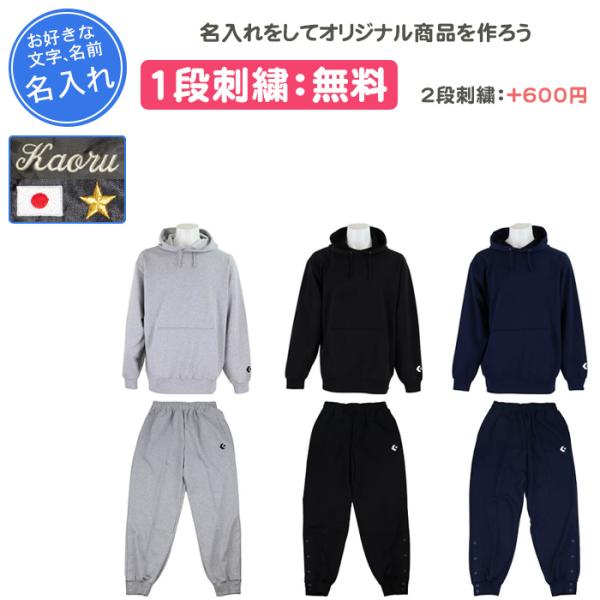 バスケット ハーツ 上下2セット(サイズ違い) CONVERSE（コンバース） 名入れ1段付き バスケ スウェット 上下 裾