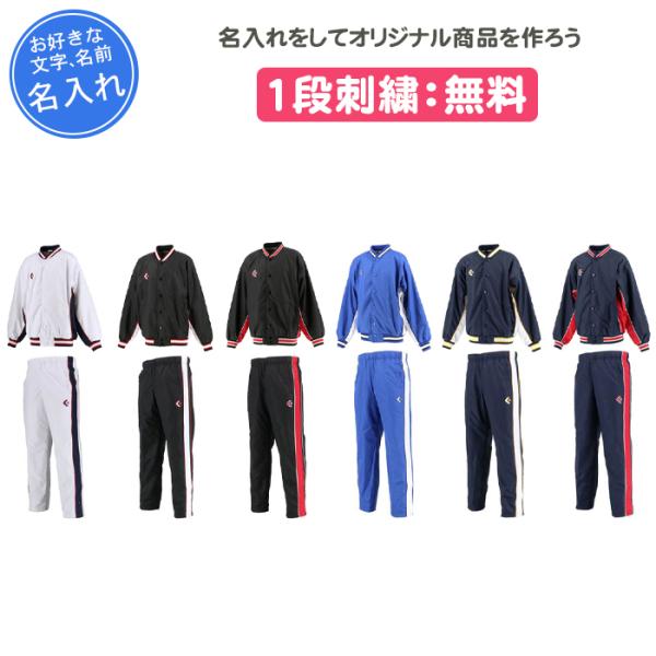 スターター　STARTER　USA バスケットボール　ウインドブレーカー　未使用 楽天市場】【名入れ刺繍可】コンバース ウィンドブレーカー