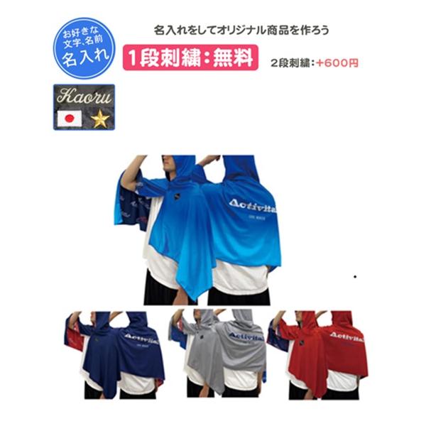 冷感ポンチョ サッカー 名入れ スポーツタオル 冷感タオル タオル