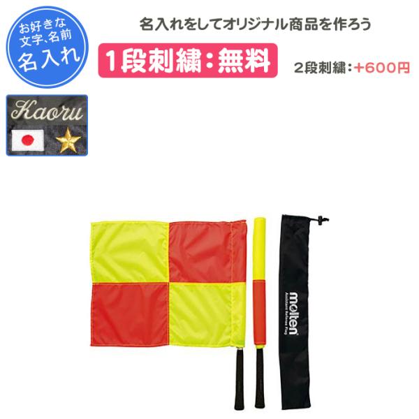 1日限定!」サッカー審判フラッグ