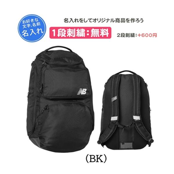 New Balance 名入れ刺繍1段無料 チームトラベルバックパック51