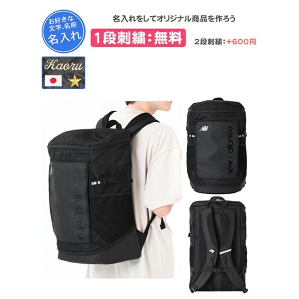 バックパック ニューバランス リュック 名入れ刺繍1段無料 トップローディングバックパック 35 バック カバン 刺繍 記念品 卒団(lab55614) New Balance（ニューバランス） バックパック リュック 名入れ刺繍1段