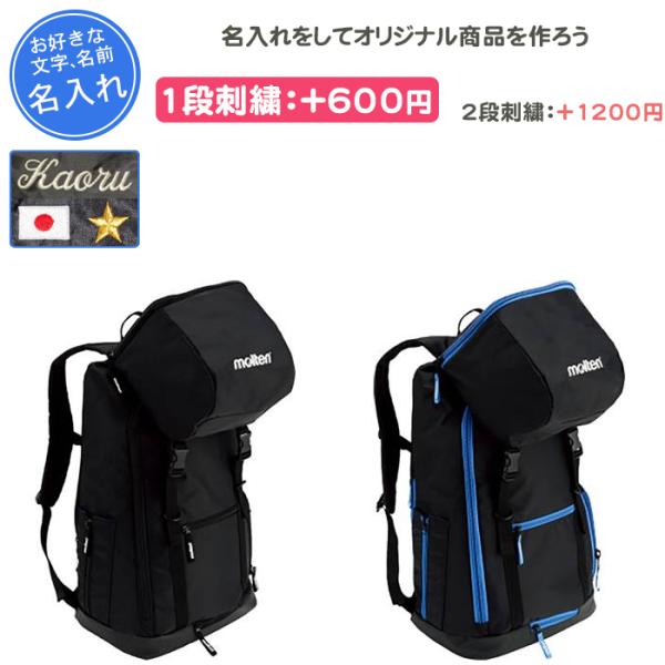 molten（モルテン） 名入れできます サッカー リュック サッカー用
