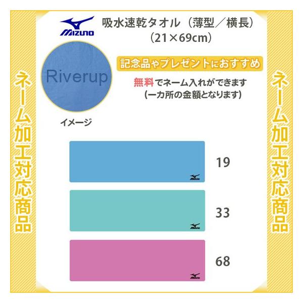 スポーツタオル 名入れ ミズノの人気商品 通販 価格比較 価格 Com