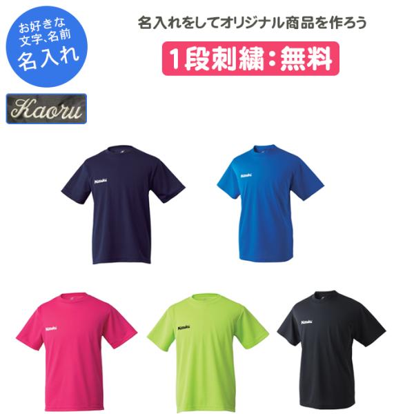 刺繍加工をしてオリジナル商品をつくちゃおー♪チーム名、名前、好きな言葉など袖へネームを入れることができます！！卒団や記念品としておすすめです。※刺繍の文字数は、8文字までとなります。吸汗速乾に優れ、プレーを快適にサポート。練習に適しているシ...