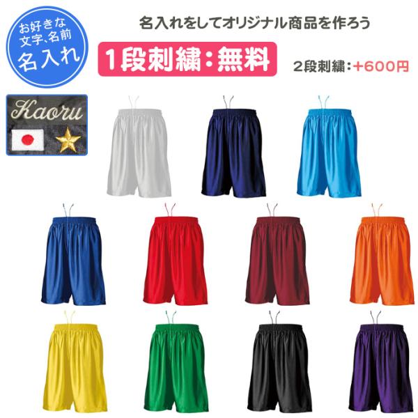 バスパン ジュニア 名入れ バスケットパンツ バスケ パンツ おしゃれ バスケパンツ ハーフパンツ P8500J