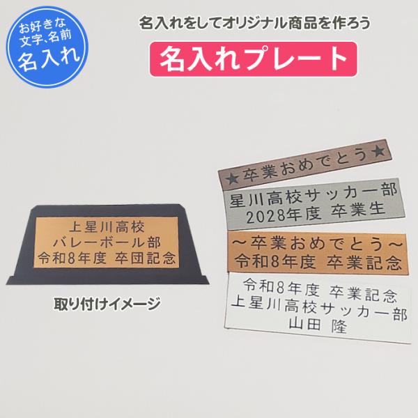 ※こちらの商品は、プレート1個のみの販売となります。(写真掲載のモルテンのサインボール・ボール置台の付属はございません。)※モルテンが販売しているサインボール置台専用のプレートとなります。プレートへ名入れをしてオリジナル商品をつくちゃおー♪...