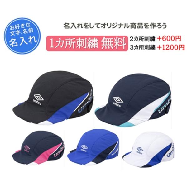 umbro（アンブロ） 名入れ刺繍無料 サッカー 帽子 ジュニア キッズ