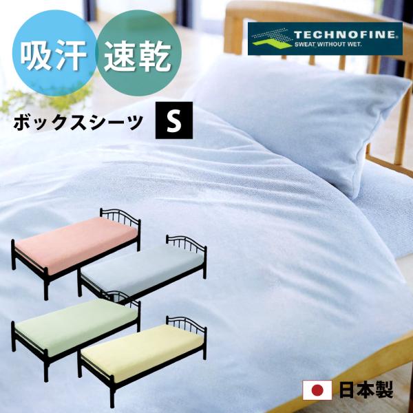 マットレスカバー ボックスシーツ シングル パイル 吸汗 速乾 旭化成テクノファイン 綿 日本製 100×200×28