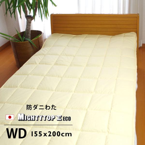 日本製 防ダニ 洗える ベッドパッド ワイドダブル 155×200cm 帝人 