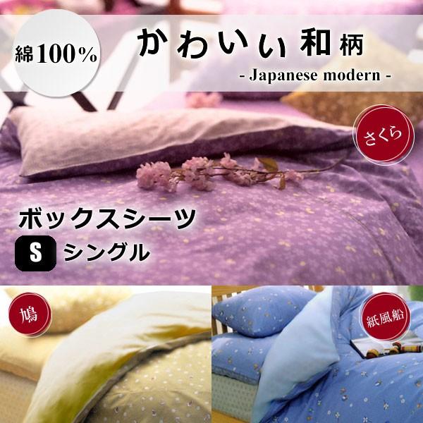 ボックスシーツ シングル 日本製 綿100 100 0 28cm かわいい 和柄 和調 小町シリーズ シーツ ベッド ベッドカバー 国産 Kos1000 横浜寝具工場 通販 Yahoo ショッピング