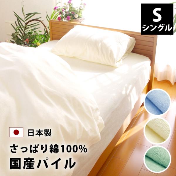 のびのびボックスシーツ　シンカーパイル　綿100％（シングル）ベッドマットレス マット用（高さ5〜25cm）