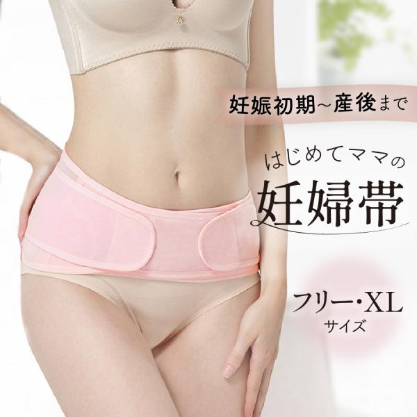 マタニティベルト 腹帯 妊婦帯 妊娠 手術後 術後 大きいサイズ 大きめ 帝王切開 マタニティ 腰痛 骨盤ベルト 産前 産後