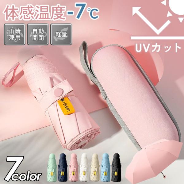 折り畳み傘  レディース 日傘 晴雨兼用 完全遮光 小さめ 遮光 UVカット 軽量 女性用 小さい 晴雨兼用傘 丈夫