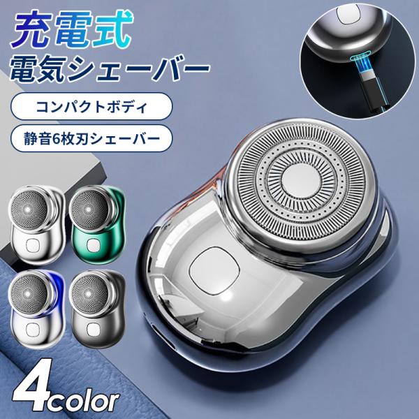 電気シェーバー ポータブル 男性用 ミニ 髭剃り 防水 mini USB 電気シェーバー ポータブル 男性用 ミニ 髭剃り 防水 mini USB