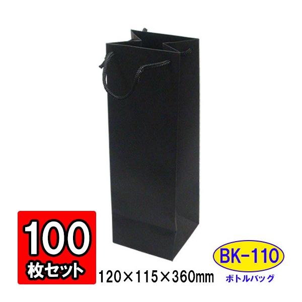 ワイン袋 ワイン用紙袋 手提げ紙袋 縦長 細長い ワインバッグ おしゃれ 業務用 持ち運び用 ギフト (代引不可) ボトルバッグ 黒 ブラック (BK-110) 100枚セット