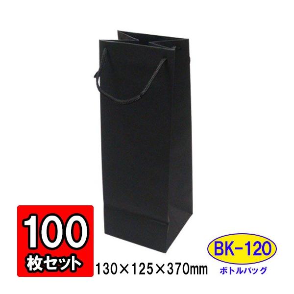 ワイン袋 ワイン用紙袋 手提げ紙袋 縦長 細長い ワインバッグ おしゃれ 業務用 持ち運び用 ギフト (代引不可) ボトルバッグ 黒 ブラック (BK-120) 100枚セット