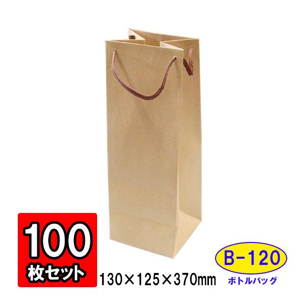 ワイン袋 ワイン用紙袋 手提げ紙袋 縦長 細長い ワインバッグ おしゃれ 業務用 持ち運び用 ギフト (代引不可) ボトルバッグ クラフト (B-120) 100枚セット