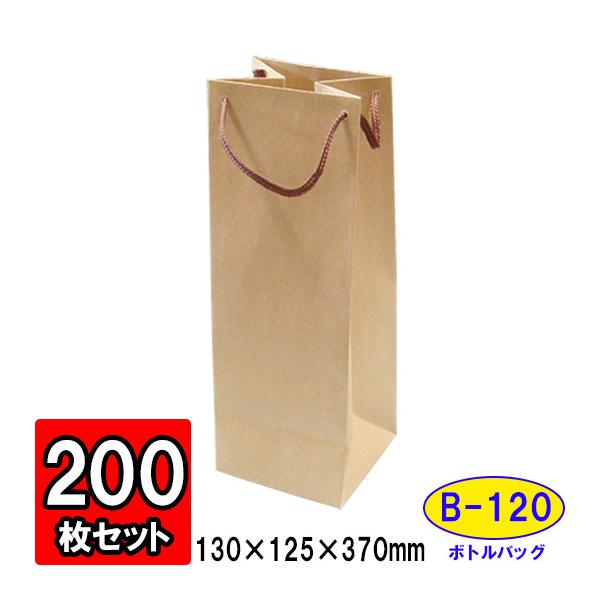ワイン袋 ワイン用紙袋 手提げ紙袋 縦長 細長い ワインバッグ おしゃれ 業務用 持ち運び用 ギフト (代引不可) ボトルバッグ クラフト (B-120) 200枚セット