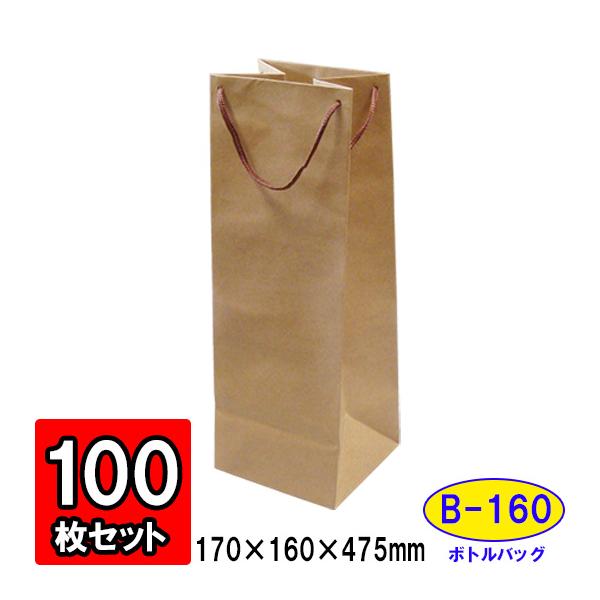 ワイン袋 ワイン用紙袋 手提げ紙袋 縦長 細長い ワインバッグ おしゃれ 業務用 持ち運び用 ギフト (代引不可) ボトルバッグ クラフト (B-160) 100枚セット