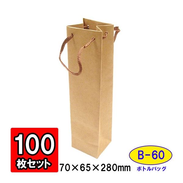 ワイン袋 ワイン用紙袋 手提げ紙袋 縦長 細長い ワインバッグ おしゃれ 業務用 持ち運び用 ギフト (代引不可) ボトルバッグ クラフト (B-60) 100枚セット