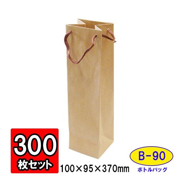 ワイン袋 ワイン用紙袋 手提げ紙袋 縦長 細長い ワインバッグ おしゃれ 業務用 持ち運び用 ギフト (代引不可) ボトルバッグ クラフト (B-90) 300枚セット