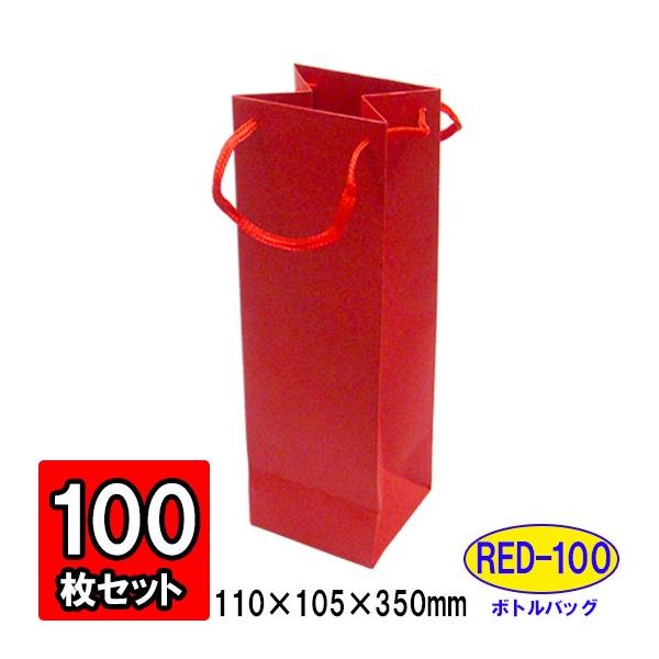 ワイン袋 ワイン用紙袋 手提げ紙袋 縦長 細長い ワインバッグ おしゃれ 業務用 持ち運び用 ギフト (代引不可) ボトルバッグ 赤 レッド (RD-100) 100枚セット