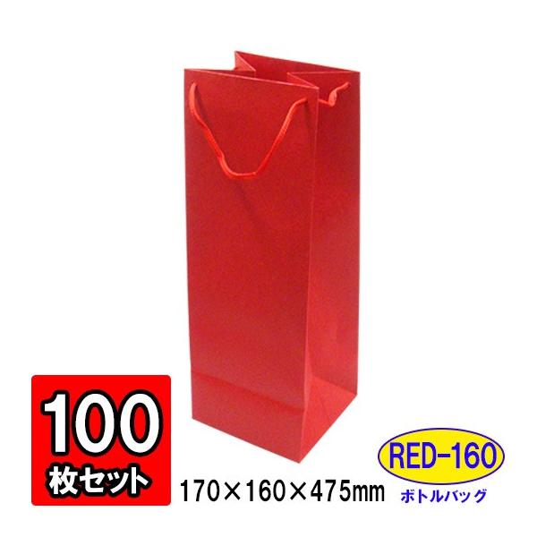 ワイン袋 ワイン用紙袋 手提げ紙袋 縦長 細長い ワインバッグ おしゃれ 業務用 持ち運び用 ギフト (代引不可) ボトルバッグ 赤 レッド (RD-160) 100枚セット
