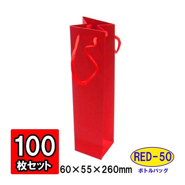 ワイン袋 ワイン用紙袋 手提げ紙袋 縦長 細長い ワインバッグ おしゃれ 業務用 持ち運び用 ギフト (代引不可) ボトルバッグ 赤 レッド (RD-50) 100枚セット