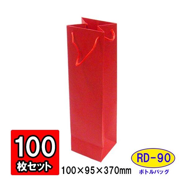 ワイン袋 ワイン用紙袋 手提げ紙袋 縦長 細長い ワインバッグ おしゃれ 業務用 持ち運び用 ギフト (代引不可) ボトルバッグ 赤 レッド (RD-90) 100枚セット
