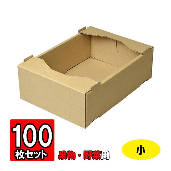 野菜箱 フルーツ箱 果物箱 ダンボール 段ボール 無地 化粧箱