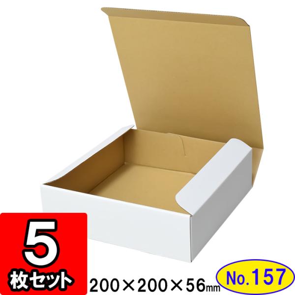 【新品未使用】ダンボール１箱まとめ売り ダンボール箱 段ボール箱 クラフトボックス ギフトボックス 白 無地