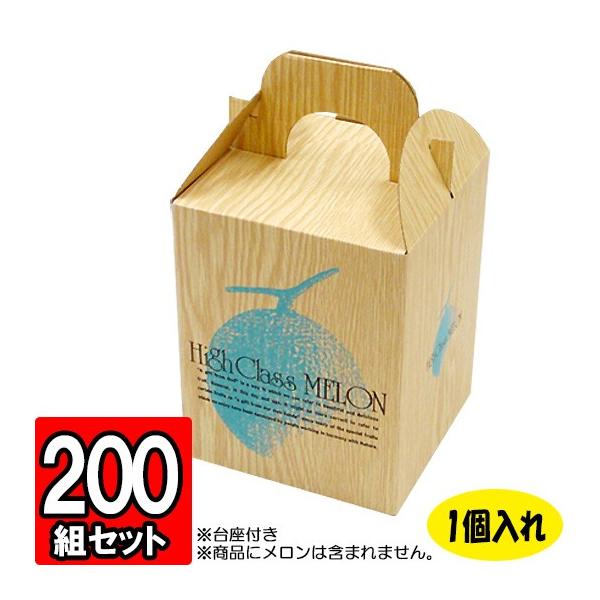 メロンの箱と、紙袋 メロン箱 メロンの箱 化粧箱 ギフトボックス 紙箱 ギフト箱 フルーツ箱
