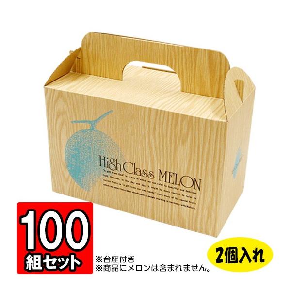 メロン箱 メロンの箱 化粧箱 ギフトボックス 紙箱 ギフト箱 フルーツ箱