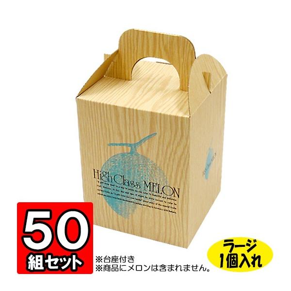 メロン箱 メロンの箱 化粧箱 ギフトボックス 紙箱 ギフト箱