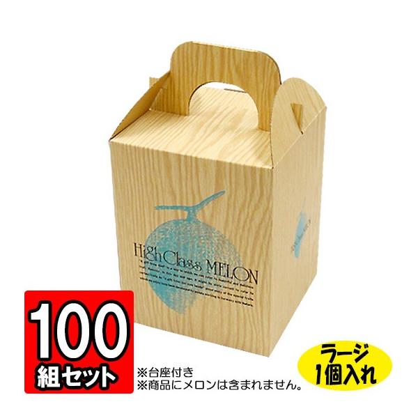 メロン箱 メロンの箱 化粧箱 ギフトボックス 紙箱 ギフト箱