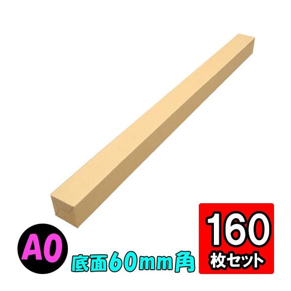 ダンボール 160サイズ 縦長の価格と最安値 おすすめ通販を激安で