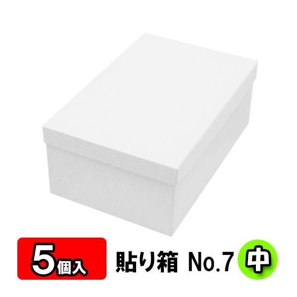 靴収納箱 靴収納ボックス シューズボックス ギフトボックス 1足用 フタ付き おしゃれ 貼り箱 (No.07) 靴箱 中 共通 (285×180×110mm) (白) 5個セット