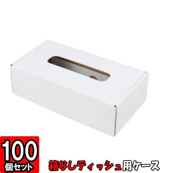 箱無しティッシュ カバー ボックス ケース ティッシュケース (No.01